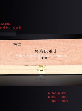 IMPA:651365   轻油比重计  Hydrometer for Light Oil  3件套