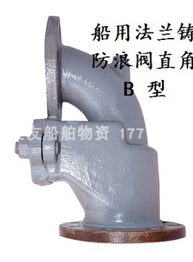 CB/T3477-1992船用铸钢法兰防浪阀  可闭立式防浪阀防倒灌舷侧阀