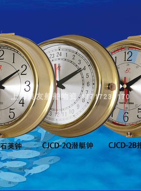 石英潜艇钟  24小时钟船钟 全铜抛光 CJCD-2Q/BXCD-2Q/CZ-03/SY5Q