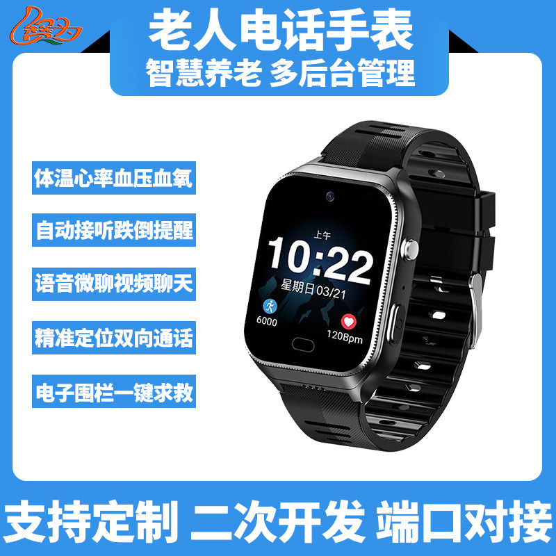 智能老年人电话手表可插卡养老机构项目专用血压心率体温检测手环