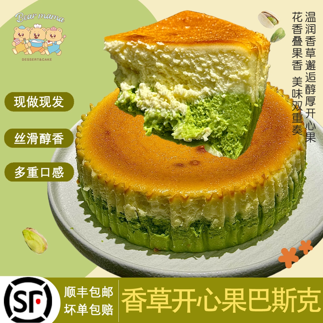 焙尔妈妈香草开心果巴斯克蛋糕