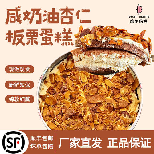焙尔妈妈咸奶油焦糖杏仁铁罐蛋糕