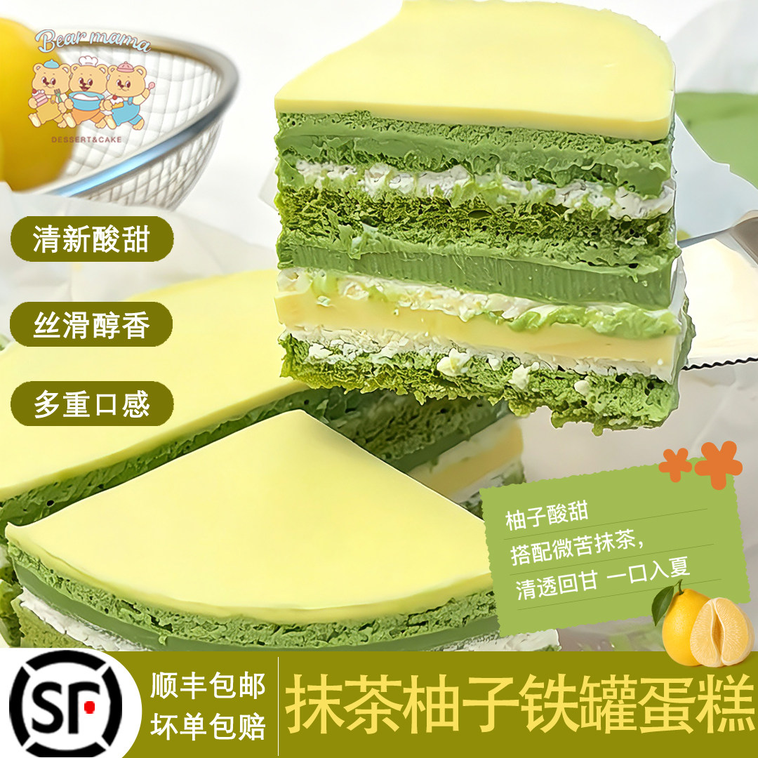 焙尔妈妈多层抹茶柚子铁罐蛋糕奶冻生巧动物奶油生日甜品5寸500g