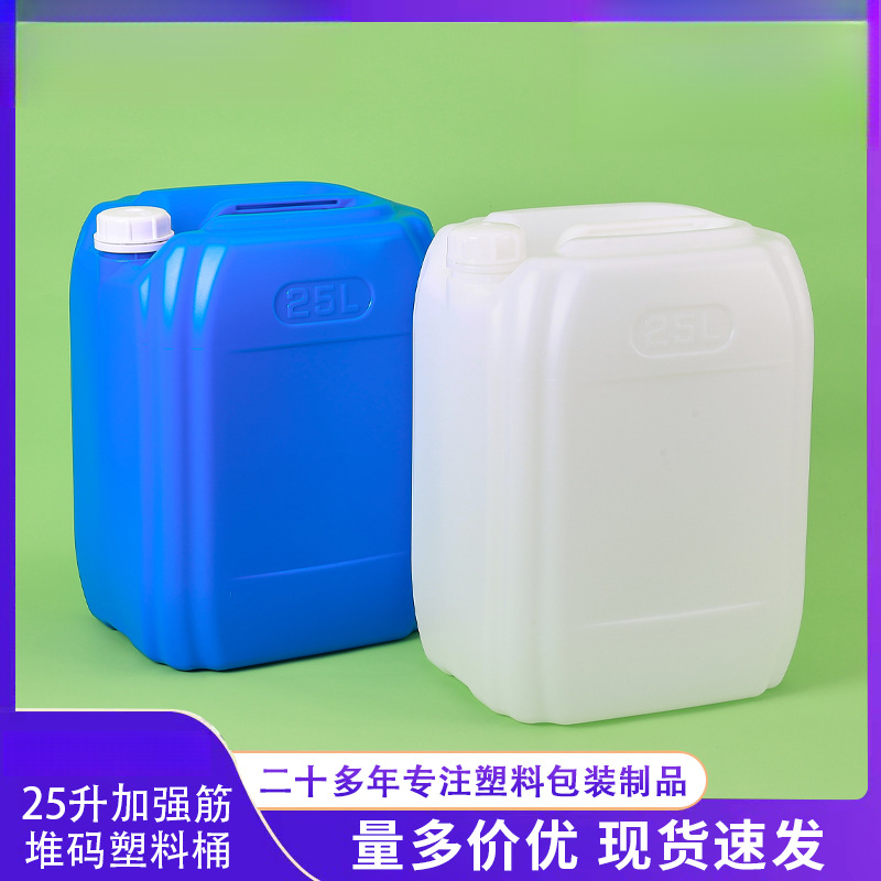 25升香精塑料桶 25透气堆码桶 25公斤周转密封包装化工桶中国HDPE