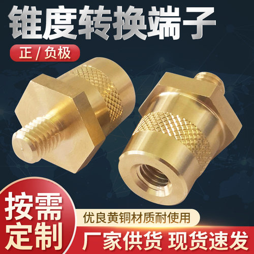 现货汽车电瓶桩头黄铜电池转换器M8汽车改装桩头电池锥度转换端子