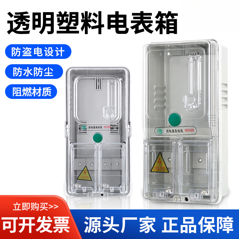 单相1户2户3户4户6户透明电表箱电子式防雨透明电表盒 塑料电表箱