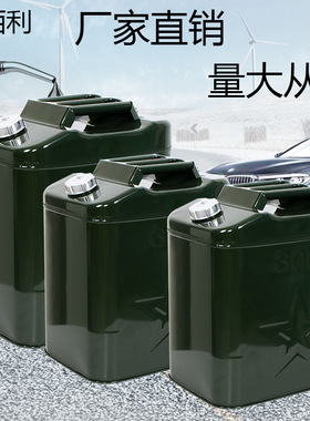 备用油箱 绿色铁皮扁油桶10升20升30升50升 汽油桶备用油箱闭口