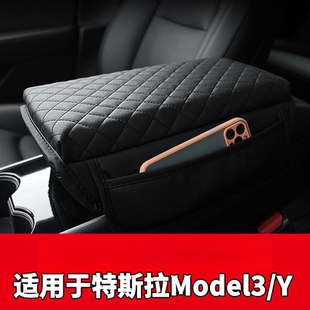 y中央扶手保护套 适用于特斯拉model3 tea扶手箱垫汽车内饰皮革