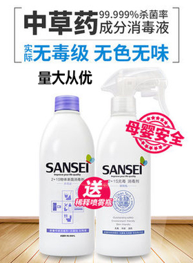 杀菌消毒液SANSEI家用物品快递消毒去异味玩具月子中心消毒液喷雾