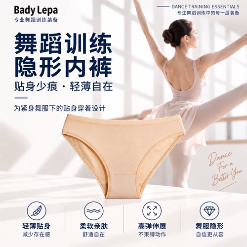 舞蹈内裤轻薄无感高叉不露边