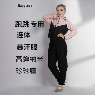 Badylepa暴汗服女跳绳跑步芭蕾舞蹈拉丁跆拳道体能艺考控重爆汗服