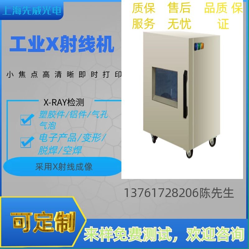 小型工业x光机金属件焊接气泡裂纹x光检测 电线虚焊短路x光透视仪