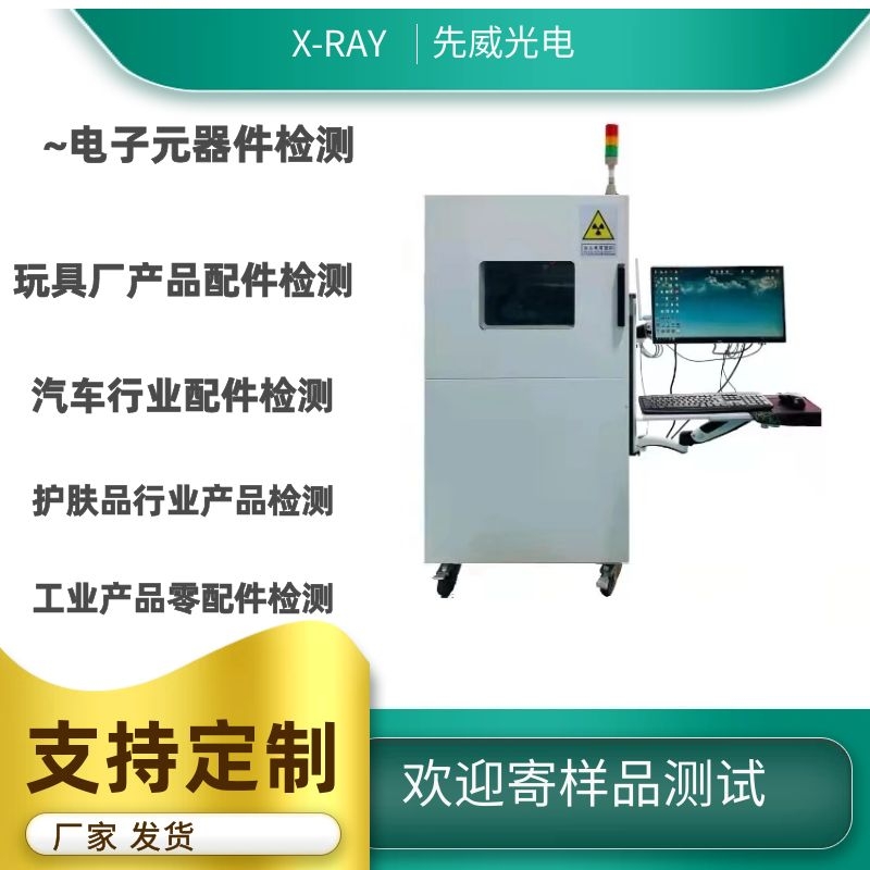 电子X-RAY检测设备BGA半导体 IC芯片焊接缺陷检测的方法有哪些