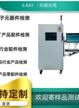 铝压铸模件杂质缺陷LEDX射线检测设备透视机 无损坏产品异物测试