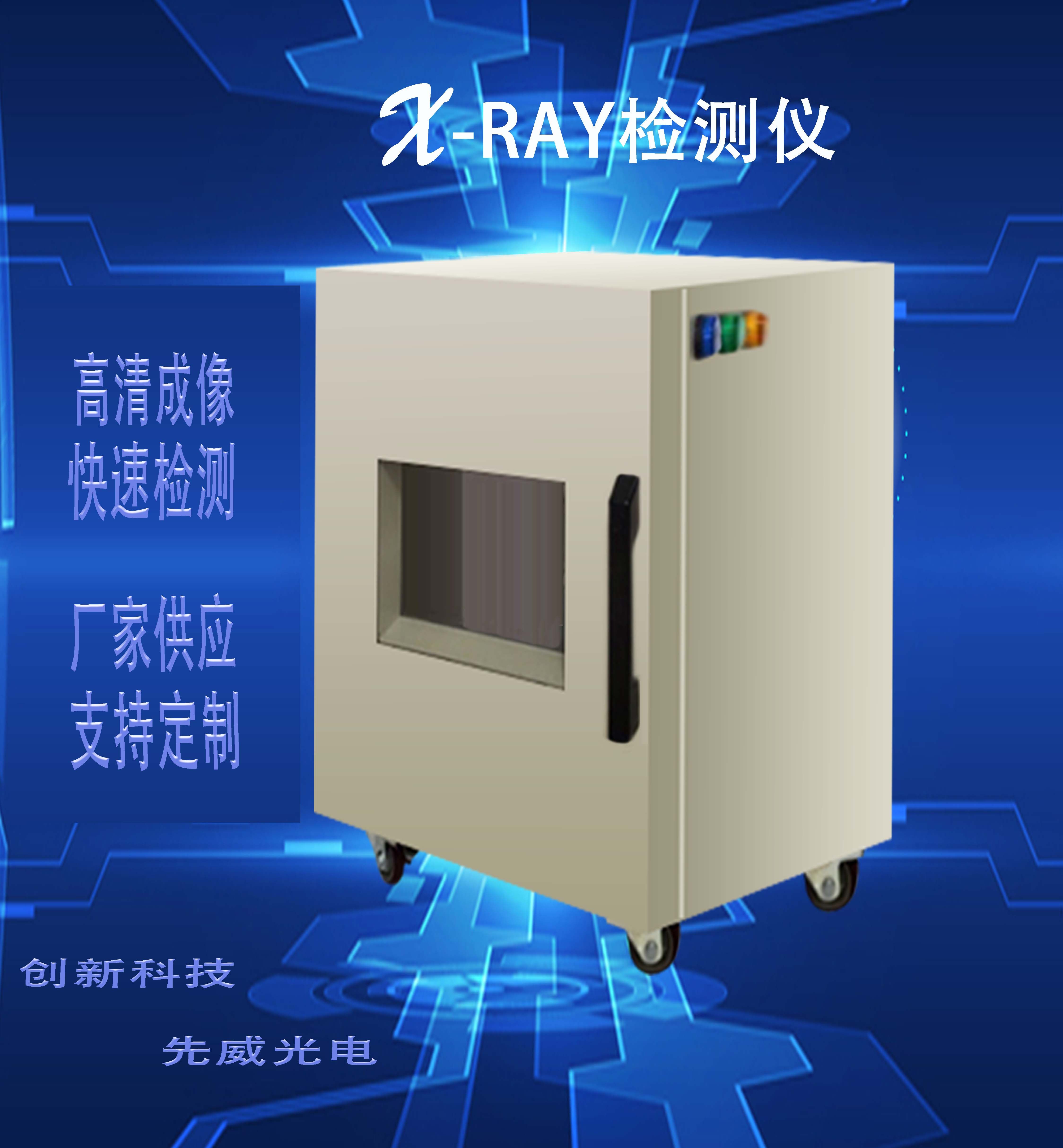 x-ray检测设备/工业型无损透视仪/x射线检测仪/xray检查机/x光机