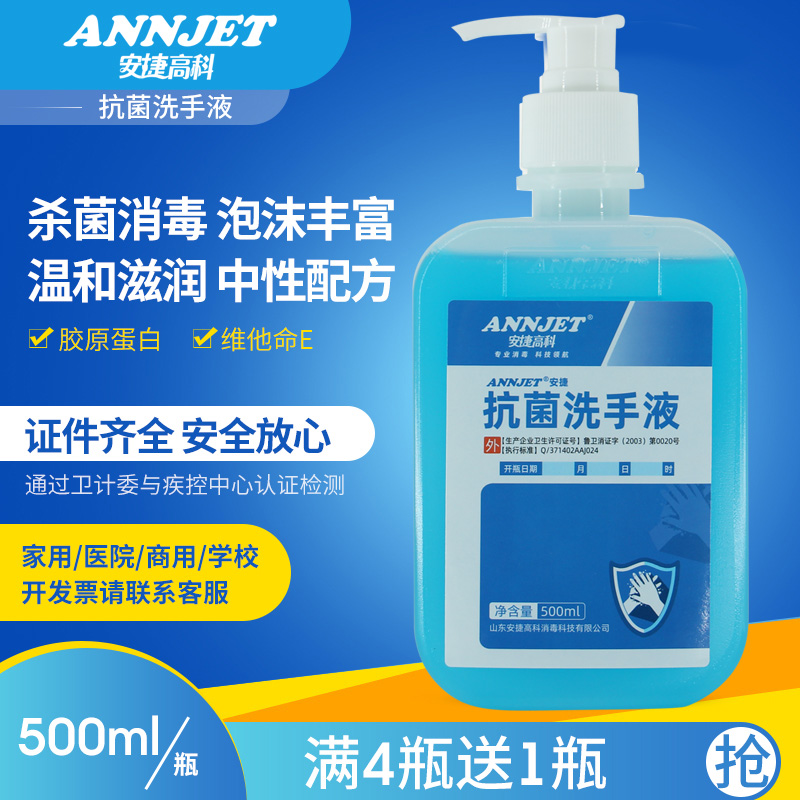 安捷抗菌洗手液消字号证件齐全