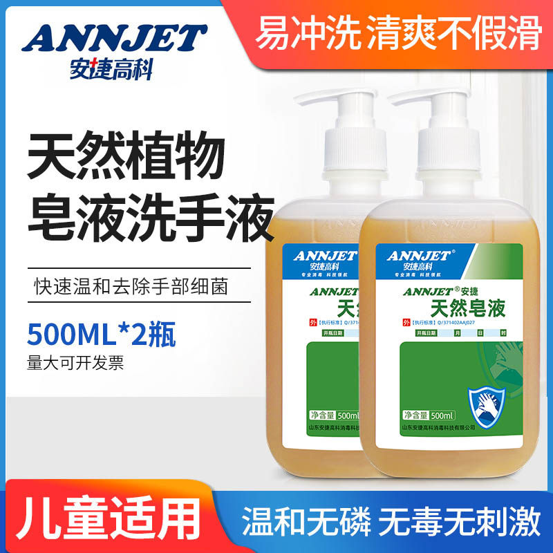 2大瓶 安捷高科无香天然植物皂液洗手液家用医院医护用儿童洗手液