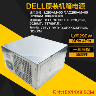 AC290AM戴尔台式 4针电源 机原装 L290EM 9020MT 290W8 DELL3020