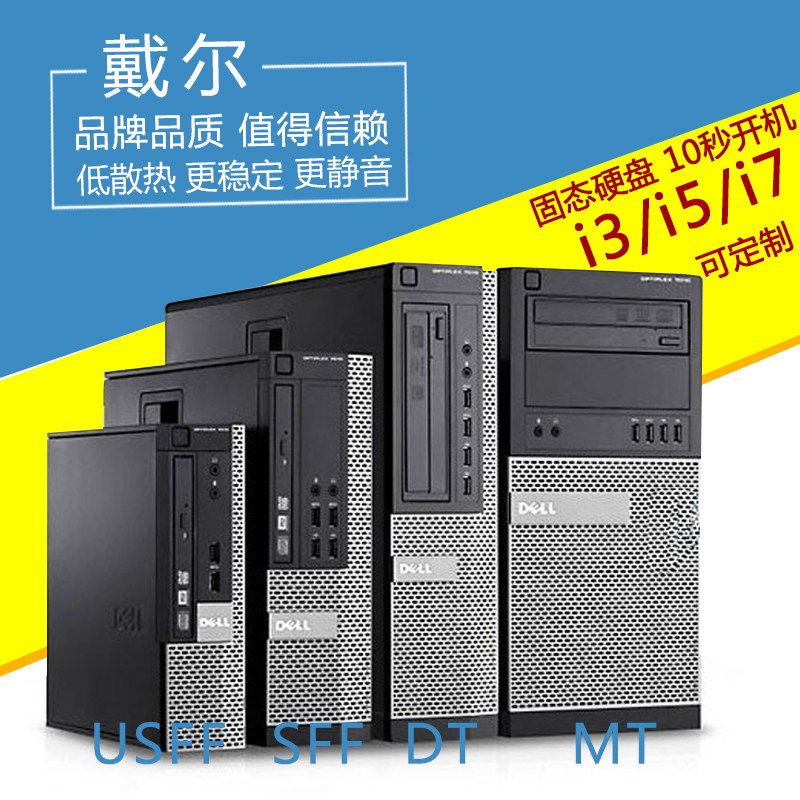 游戏整机台式机电脑四核戴尔原装主机办公家用迷你机箱准系统9020