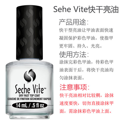 sechevite护理快干持久顶油亮油