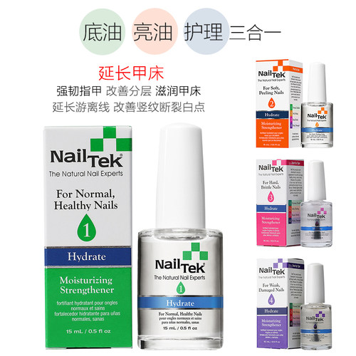 nailtek护理生长延长甲床底油