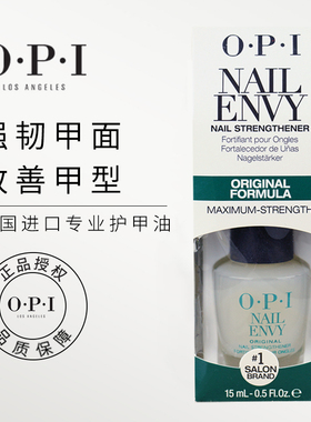 OPI指甲油迷你蛋白质强韧护甲油强化底油T80营养液改善c弧spatop