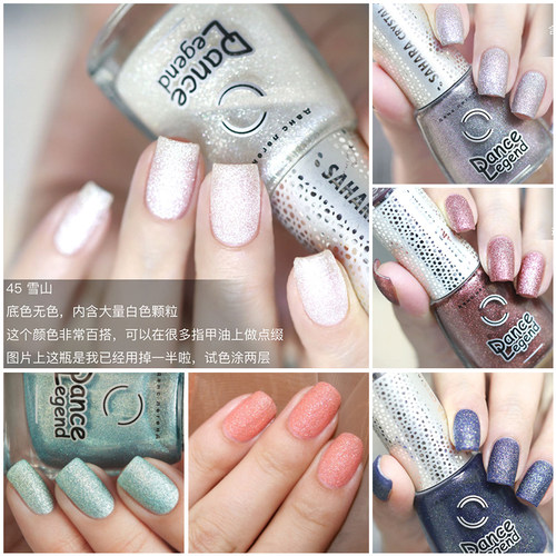 俄罗斯田园哑光流沙指甲油3件9折