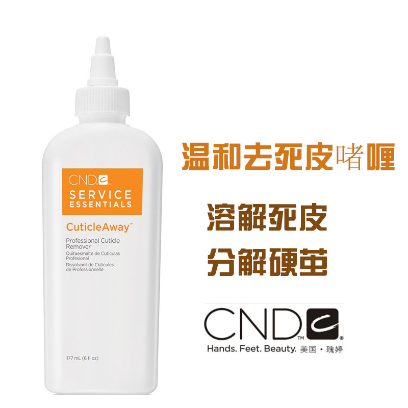 美国正品CND去死皮软化剂/去角质啫喱 懒人专用 无需死皮剪 177ml
