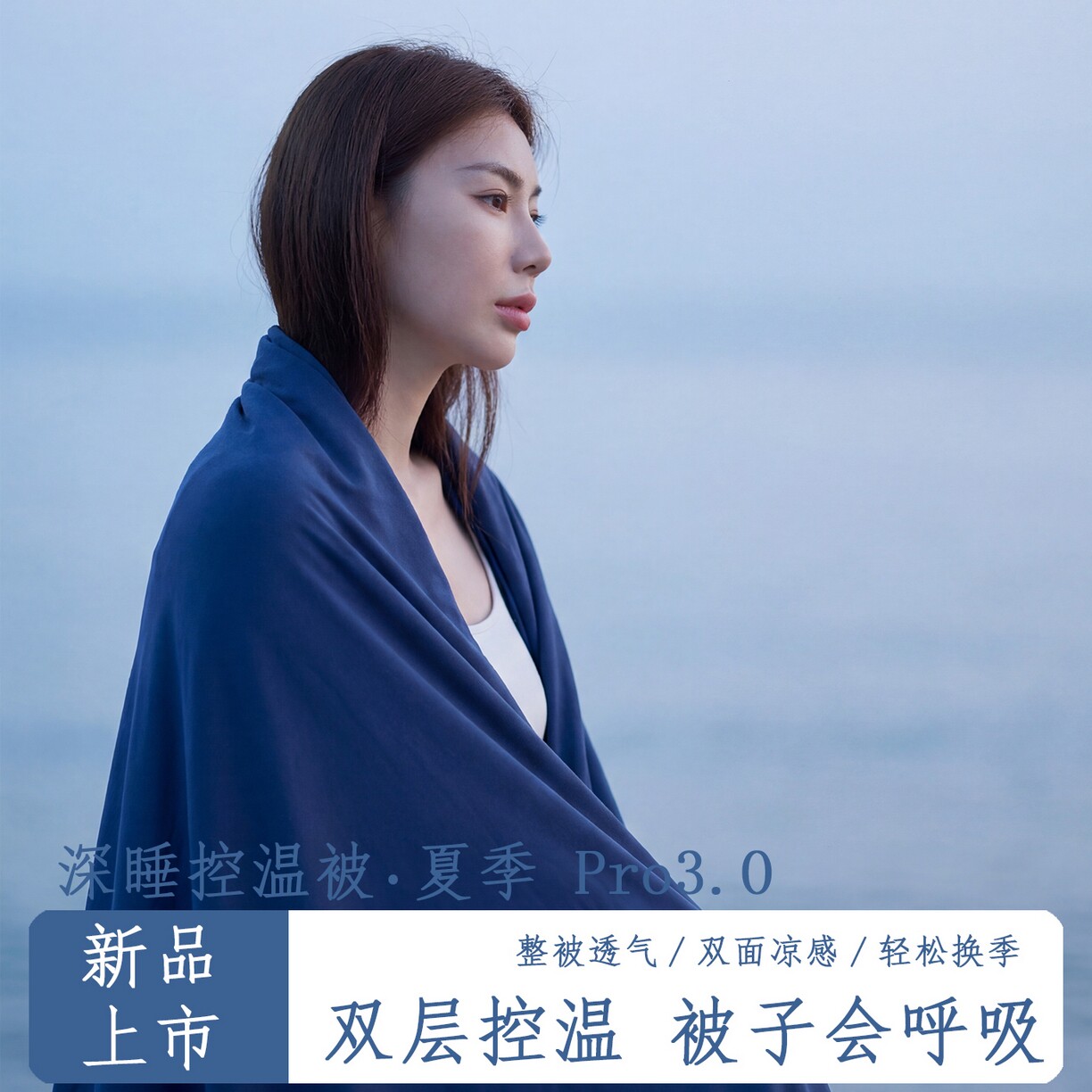 深睡控温夏被Pro3.0夏季被子可机洗空调被夏凉被子被芯