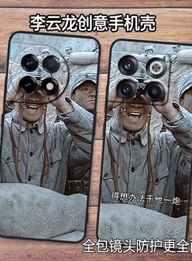 一加13/一加ACE5/ACE3/ACE2 Pro李云龙搞笑硅胶12/11手机壳one plus13R全包防摔竞速版保护套男