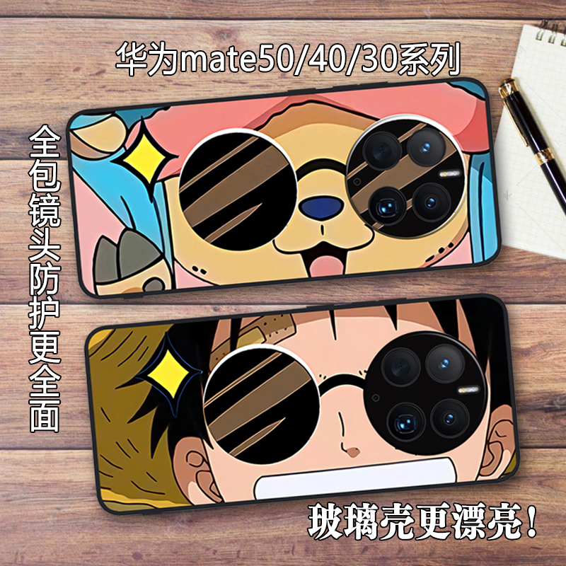 海贼王路飞乔巴适用华为Mate70/70pro卡通动漫手机壳Mate60 pro/50硅胶保护套30/40E防摔全包鼎桥M40男女