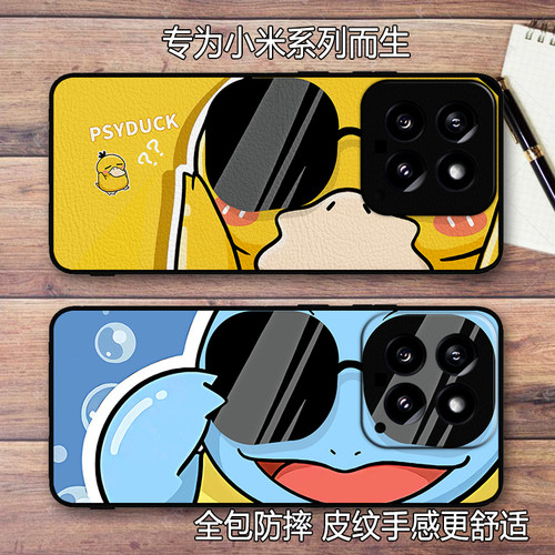 墨镜卡通小米14/15防摔皮纹壳