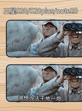 李云龙适用于三星S20/S20plus创意个性搞怪硅胶手机壳note20U潮男