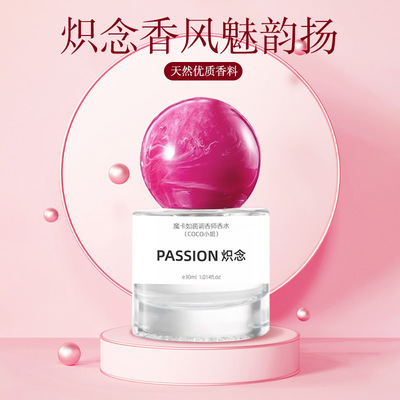 魔卡如茵调香师香水炽念系列依兰香花果木质香持久留香30mI