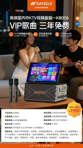 山水K8006音响三年会员高音质唱歌点歌机语音K歌卡拉OK直播音箱