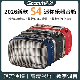 尚好S4乐器音响电吹管专用音箱 户外直播内录便携蓝牙音响