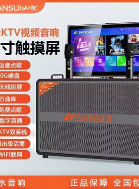 山水K5003家庭KTV音响套装点歌触摸屏一体机户外家用电视卡拉OK箱