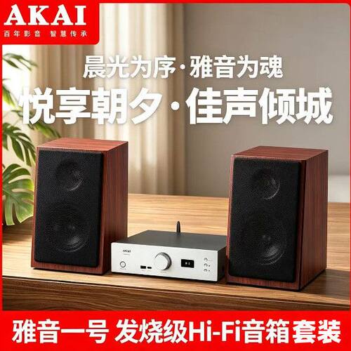 AKAI雅佳发烧HIFI功放音箱组合音响无损音质蓝牙光纤同轴音箱套装
