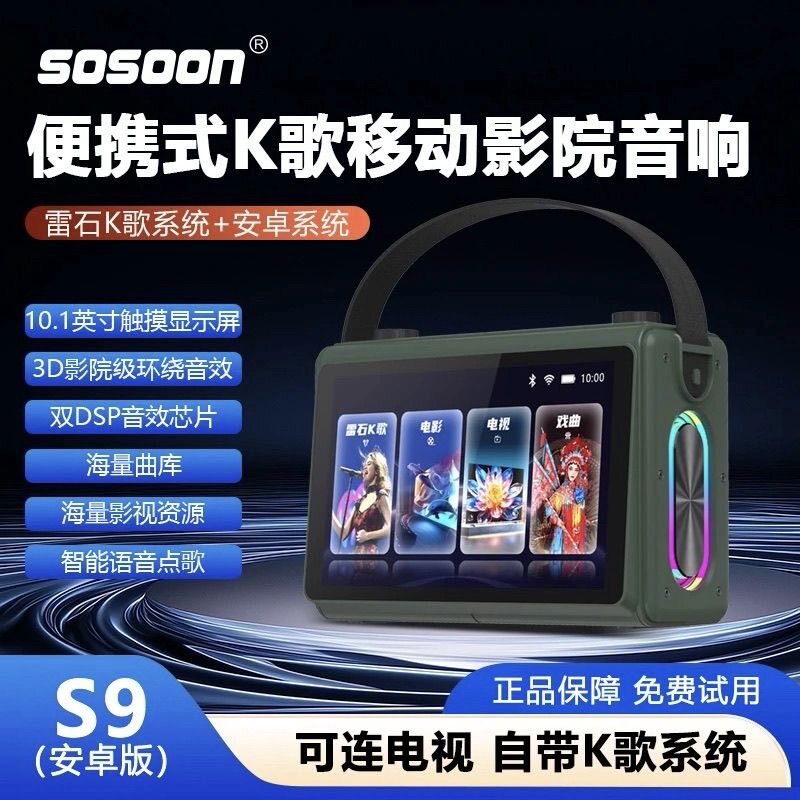 索信S6 S9视频K歌索立信A6A9音广场舞 插卡音箱卡拉OK山水A303
