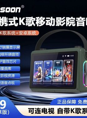 索信S6 S9视频K歌音响户外广场舞 插卡视频一体音箱卡拉OK