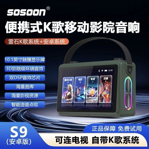 索信S6 S9视频K歌索立信A6A9音广场舞 插卡音箱卡拉OK山水A303