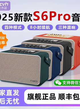 尚好S5 S6Pro音箱电吹管乐器音箱便携蓝牙