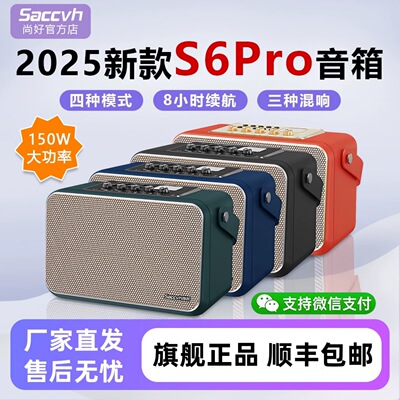 尚好S5 S6Pro音箱电吹管乐器音箱便携蓝牙