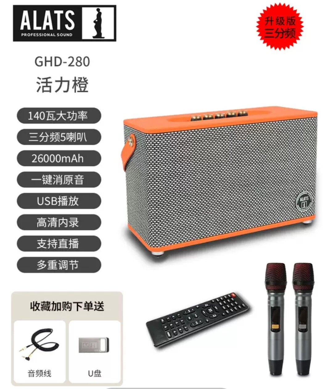 ALATS阿拉特斯GHD-280音响无线蓝牙音箱便携式插U盘大功率K唱歌 - 实物图