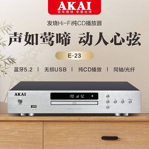 雅佳E23家庭cd机播放机发烧级hifi音响CD蓝牙无损光碟播放器
