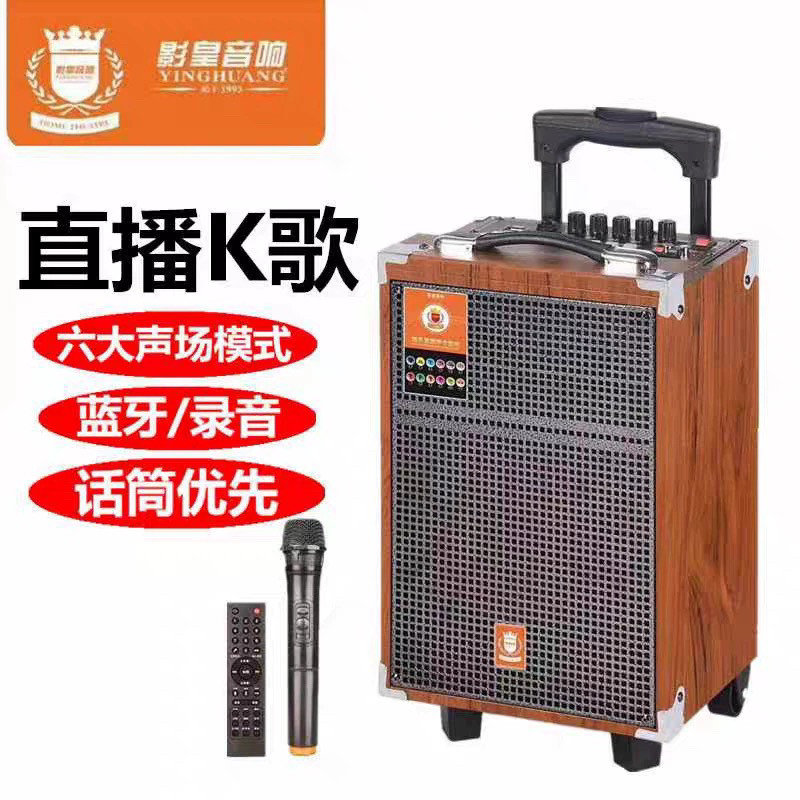 影皇广场舞户外拉杆音响网红声卡8/12寸大功率多功能无线蓝牙音箱