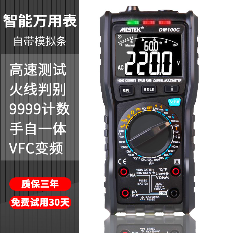 高速智能万用表数字小型便携式