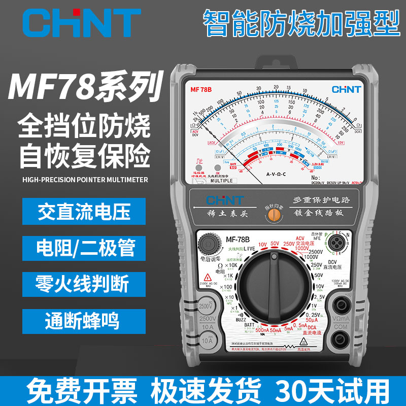 正泰指针万用表全挡防烧