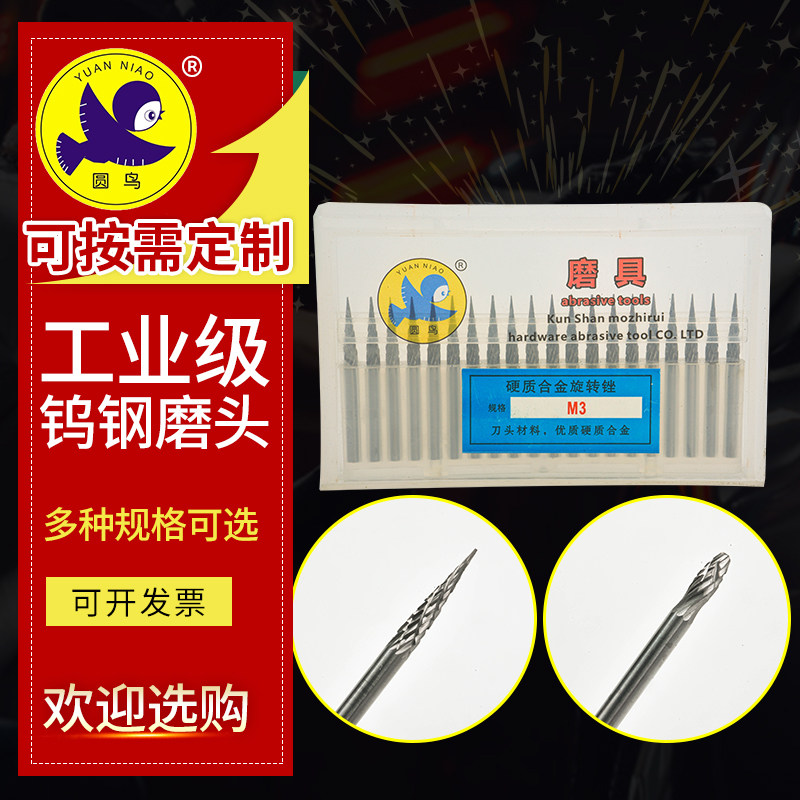 圆鸟硬质合金旋转锉 钨钢磨合金打磨头 钨钢滚磨刀 钨钢磨针3*38,五金/工具,其他铣刀,淘宝优惠券,粉丝福利购,淘宝优惠卷
