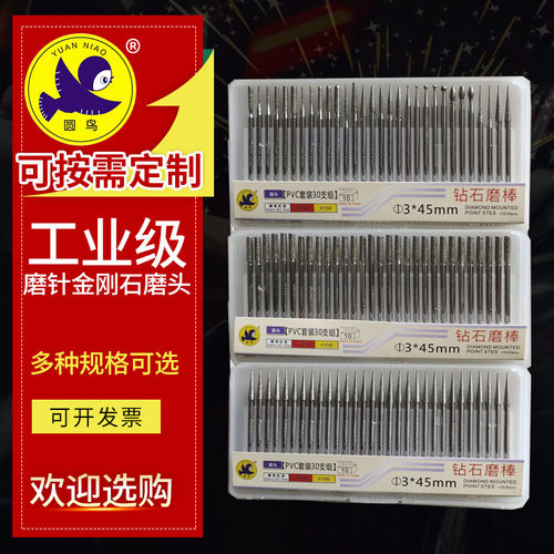 圆鸟牌金刚石磨头电镀棒针